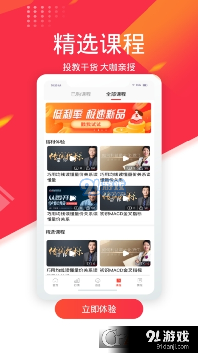 中富投顾软件v1.3.4截图3