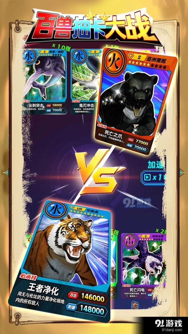 百兽抽卡大战v1.7截图4