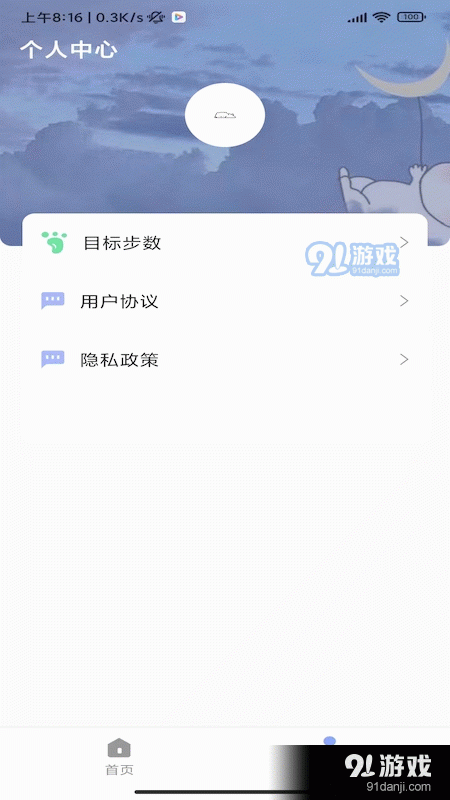 速艾运动智能v1.5.8截图2