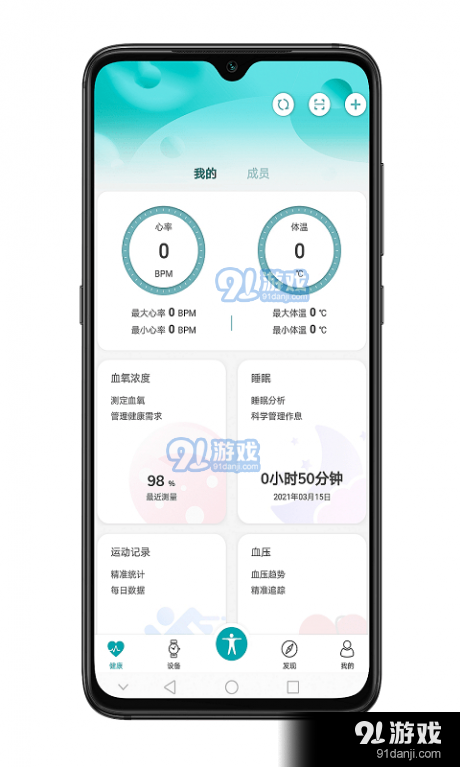 友宏健康v0.8.12截图1