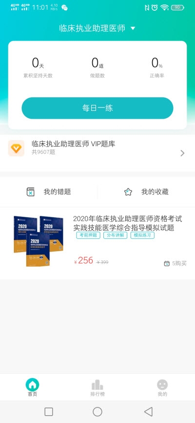 易考必过v1.9.6截图2