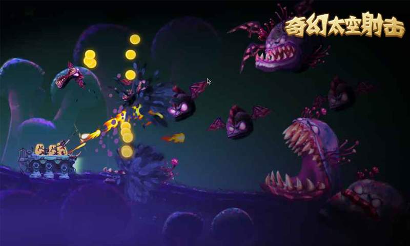 奇幻太空射击v1.4.14截图2