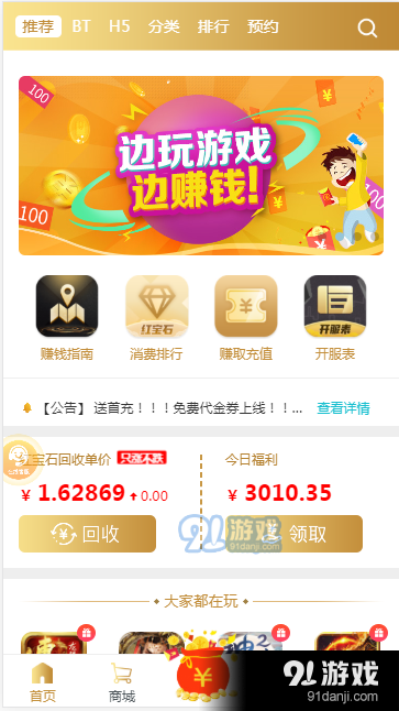 8863游戏盒v1.2.10截图2