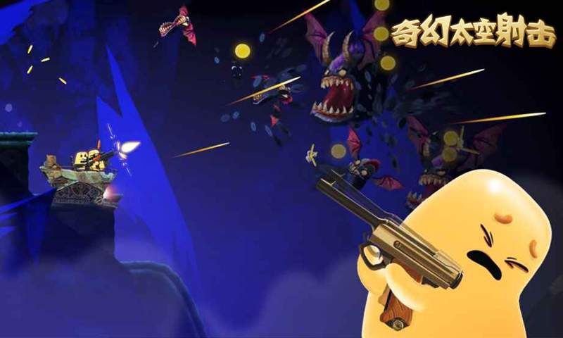 奇幻太空射击v1.4.14截图5