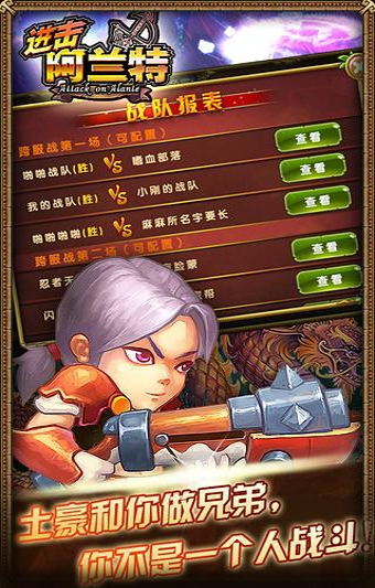 进击阿兰特v1.618截图4