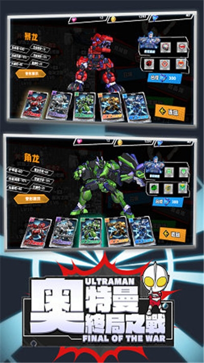 奥特曼终局之战无限钻石金币v2.1.6截图3