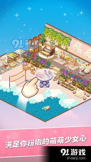 卡哇伊之家v0.17截图2