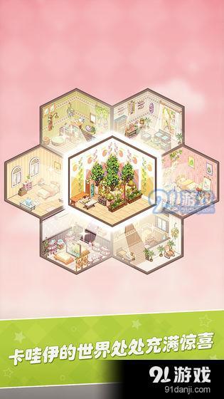 卡哇伊之家v0.17截图3