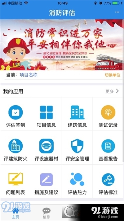 消检宝消防技术执业工具v3.23截图1