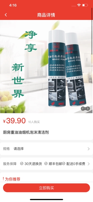 肆春商城v1.9截图2