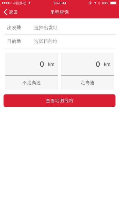 一点通司机版v1.2.6截图2