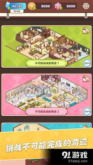 卡哇伊之家v0.17截图4