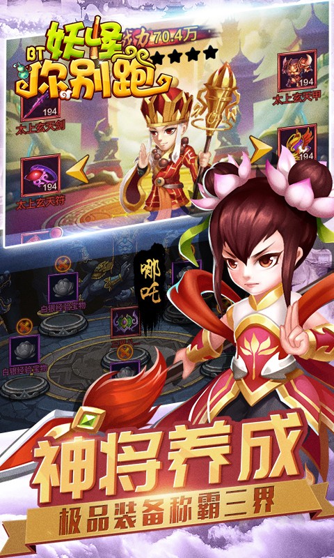 妖怪你别跑v1.7截图1