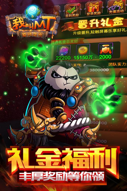 我叫MT标准版游戏v11.3.0.3截图3