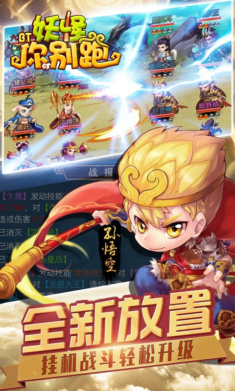 妖怪你别跑v1.7截图2