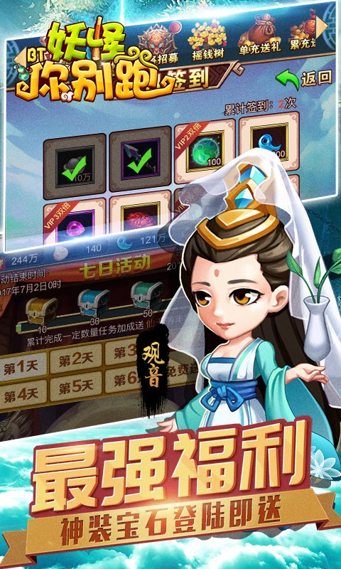 妖怪你别跑v1.7截图3