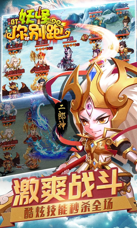 妖怪你别跑v1.7截图4