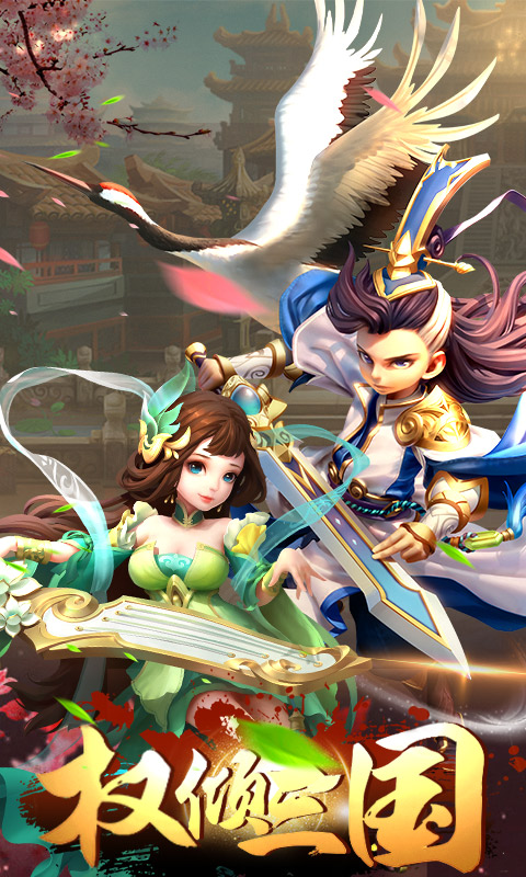 真三国名将令安卓版v1.13.12截图1