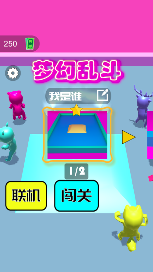 梦幻乱斗v1.4.7截图3