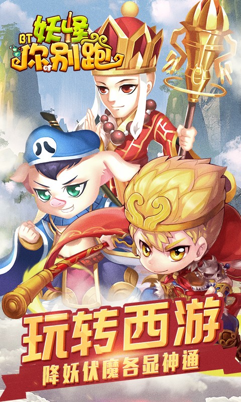 妖怪你别跑v1.7截图5