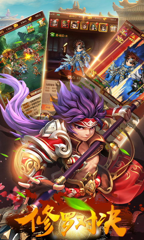 真三国名将令安卓版v1.13.12截图2