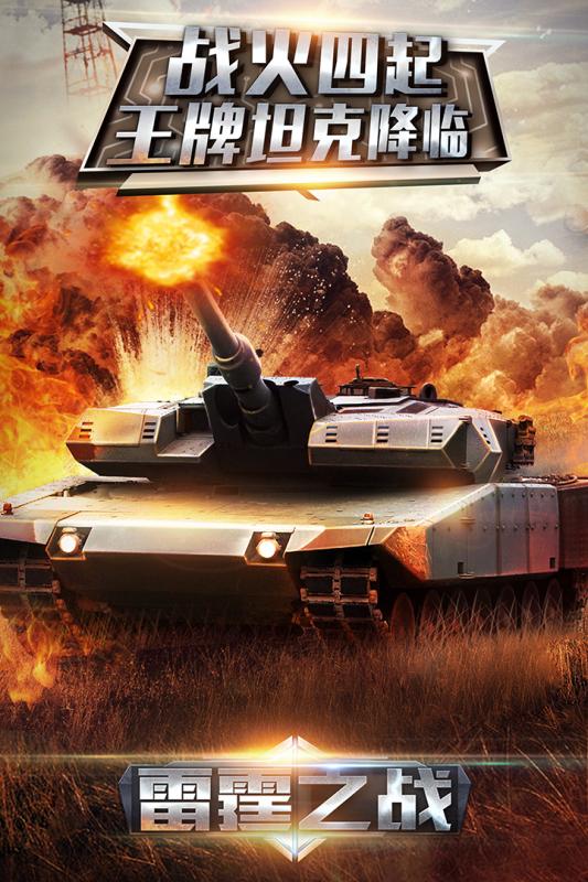 雷霆天下手游v1.4.3.9截图1