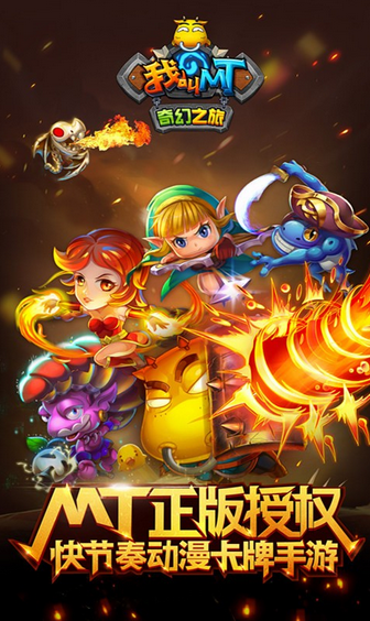 我叫MT奇幻之旅v1.6.4截图1