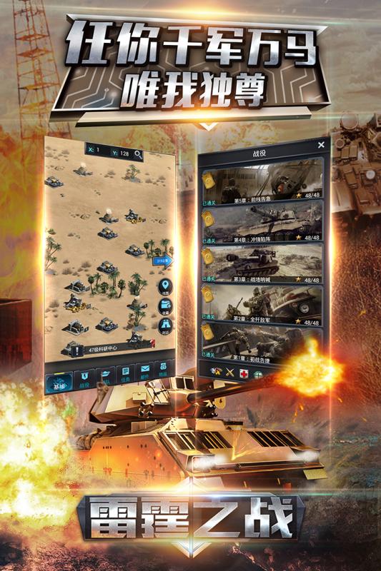 雷霆天下手游v1.4.3.9截图3