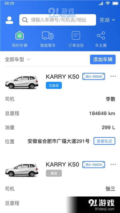 开新智行(车队管理)v1.0.5截图1