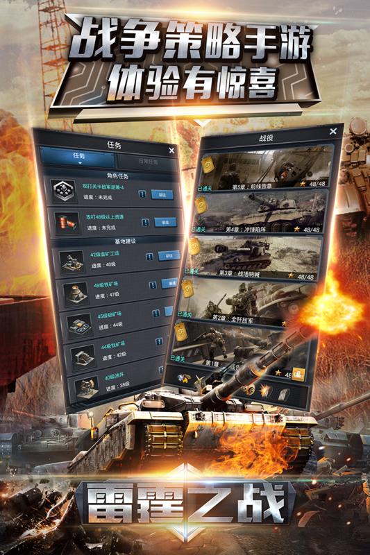 雷霆天下手游v1.4.3.9截图4