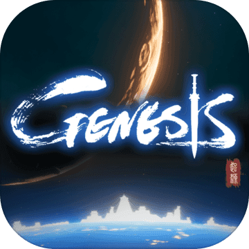 Genesis：起源v1.3.5