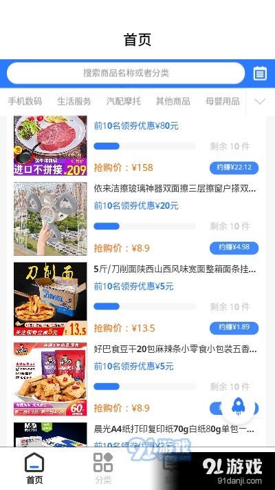 淘享购v1.2.4截图2