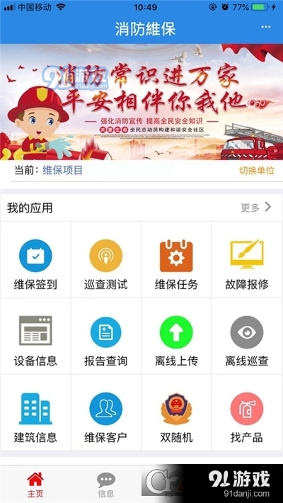 消检宝消防技术执业工具v3.23截图2