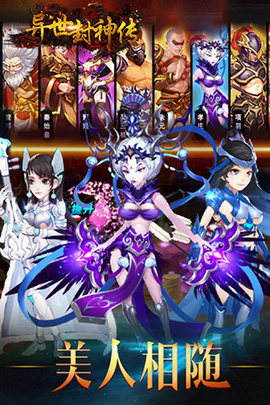 异世封神传v1.6截图1