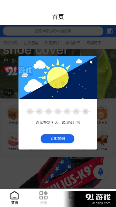淘享购v1.2.4截图3