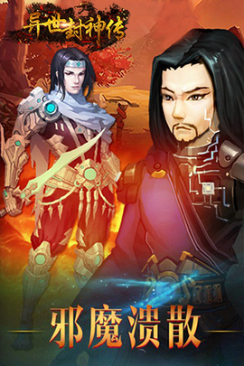 异世封神传v1.6截图2