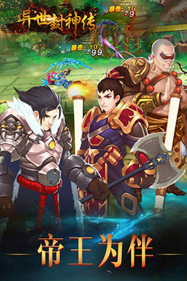 异世封神传v1.6截图3