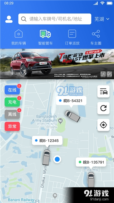 开新智行(车队管理)v1.0.5截图3