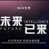 MAN世界v1.15