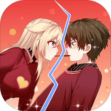 拆散情侣大作战10v1.6