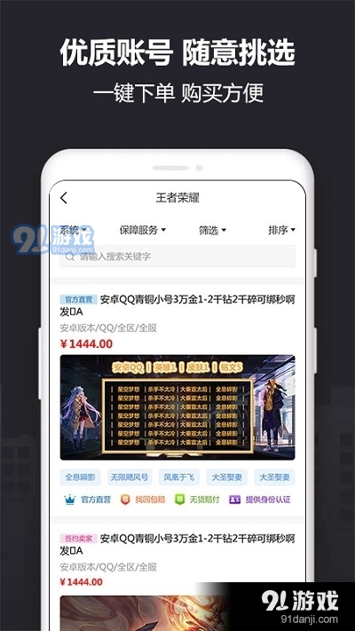 Yx915帐号交易平台v1.8截图1