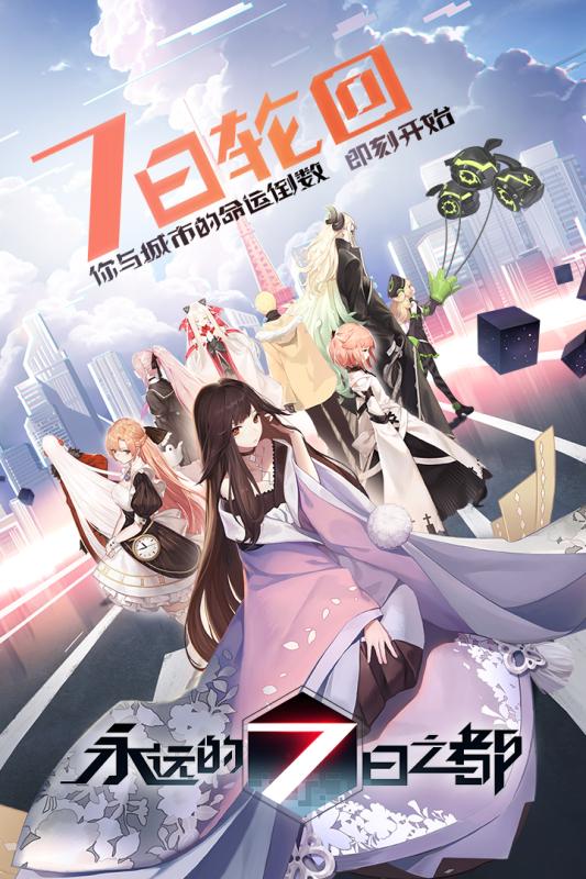 永远的7日之都v1.34.164截图4