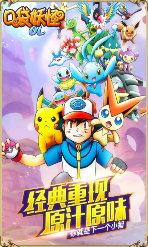 口袋妖怪OL(BT版)v3.0.4截图1