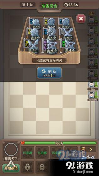 三国弈v1.7截图1