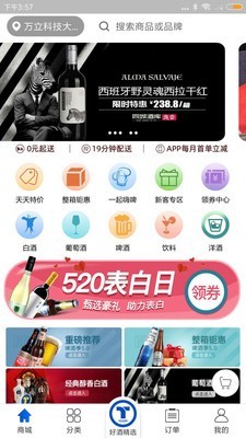 同城酒库v2.12截图1