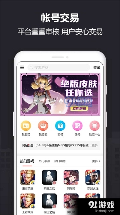 Yx915帐号交易平台v1.8截图3