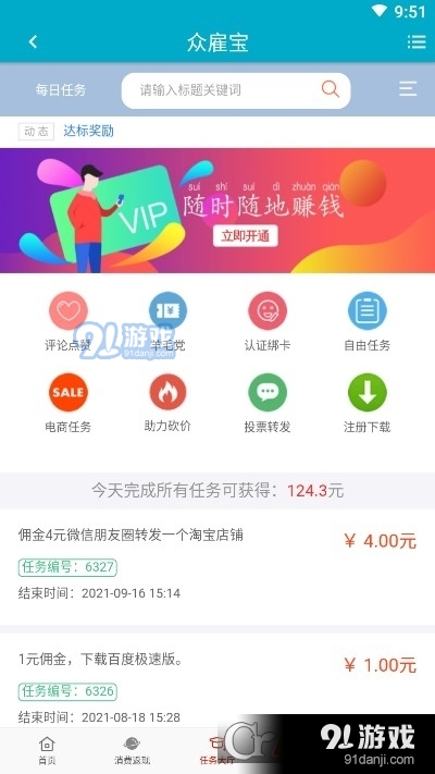众雇宝v1.3.12截图1