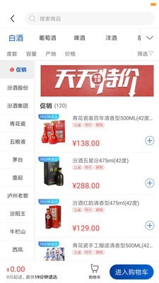 同城酒库v2.12截图2