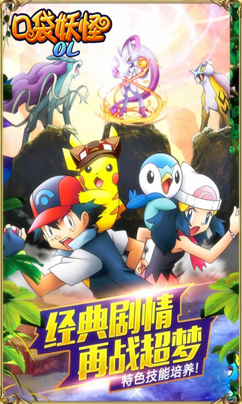口袋妖怪OL(BT版)v3.0.4截图2
