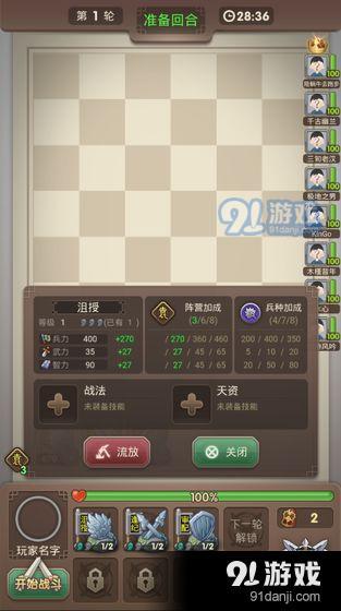 三国弈v1.7截图2